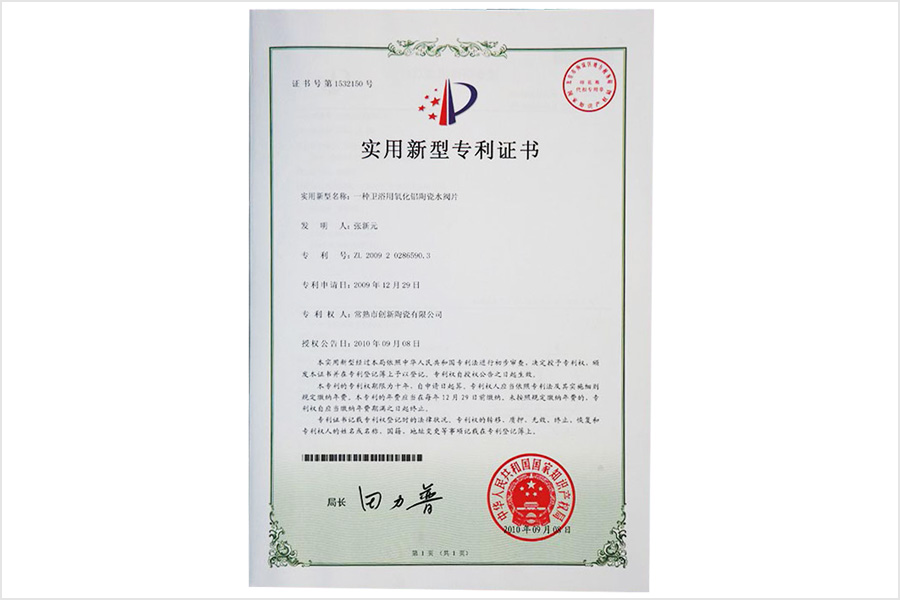 实用新型专利证书